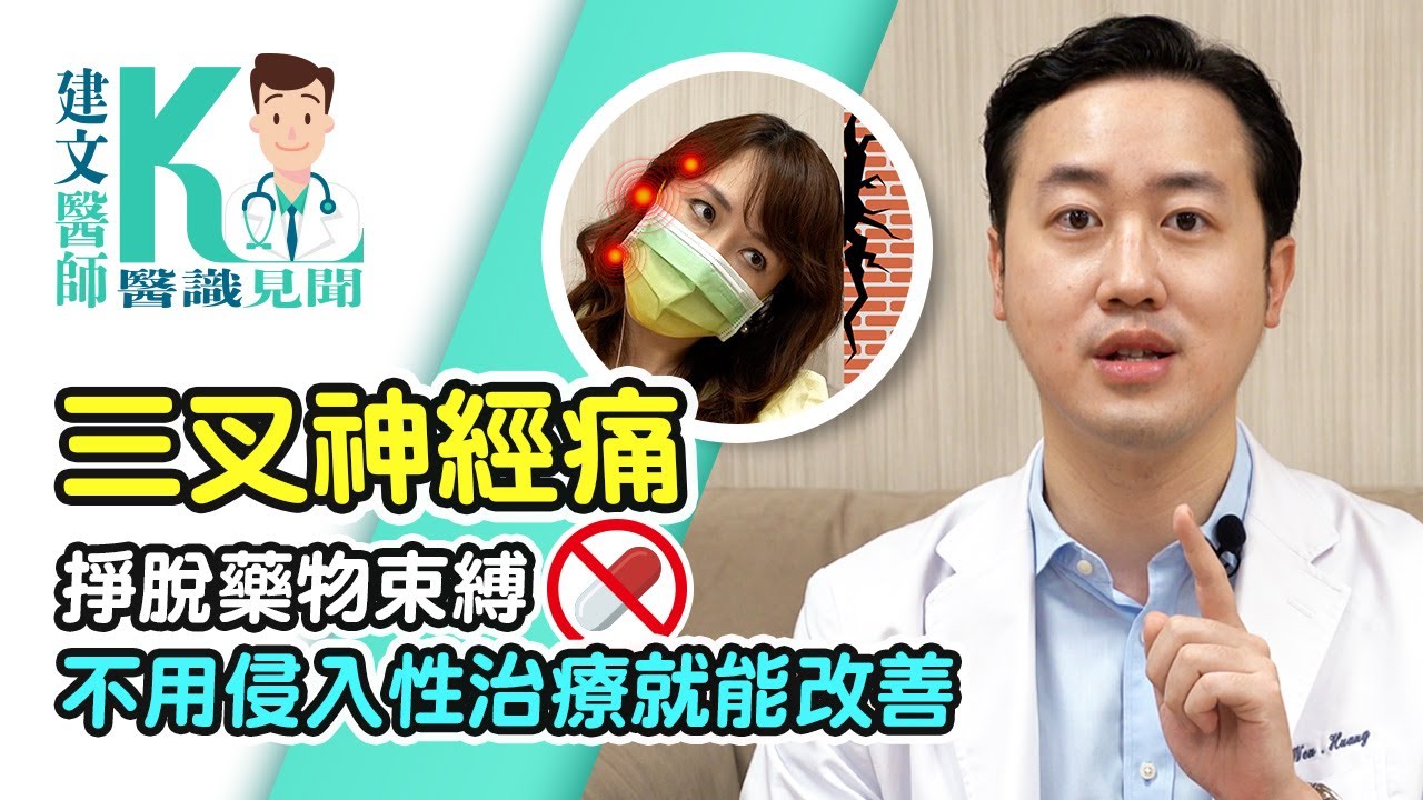 拉菲爾人本診所衛教 : 【掙脫藥物束縛、不用侵入性治療，這麼做就能改善三叉神經痛】#拉菲爾 #自律神經失調 #自律神經  #智平衡 #智平衡健康集團