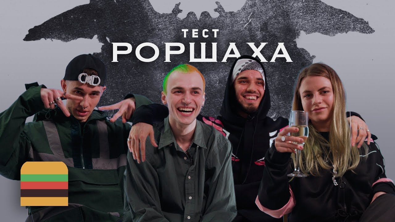 Психологический тест Роршаха с OBLADAET, OFFMi, Mnogoznaal и Lovesomemama