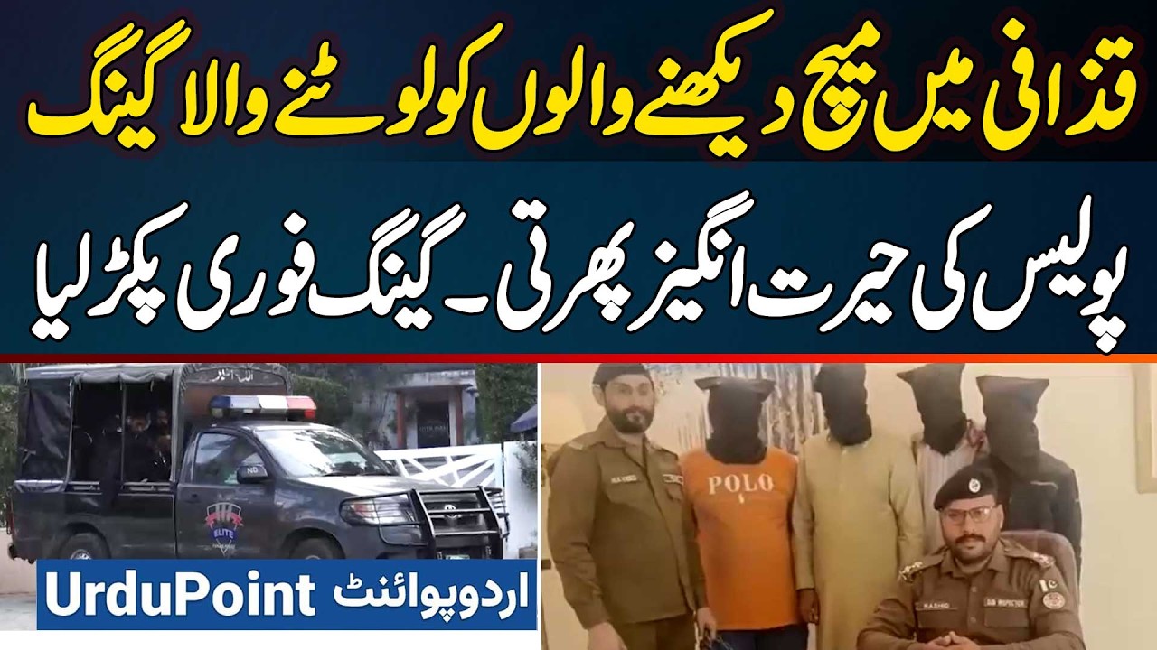 Robbers Gang Outside Gaddafi Stadium Started Robbing Visitors - Police Arrest Whole Gang Immediately