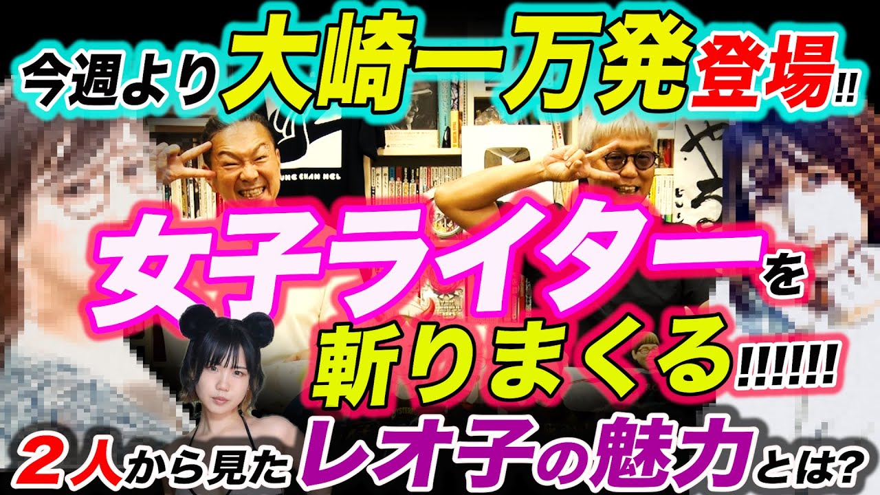 【ヤング＆大崎一万発】視聴者からのお便り紹介!!