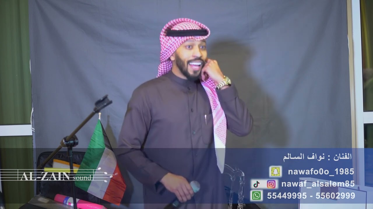 نواف السالم - صبولي فنجال عال العال تسجيل ومكس وهندسة صوت مركز الزين