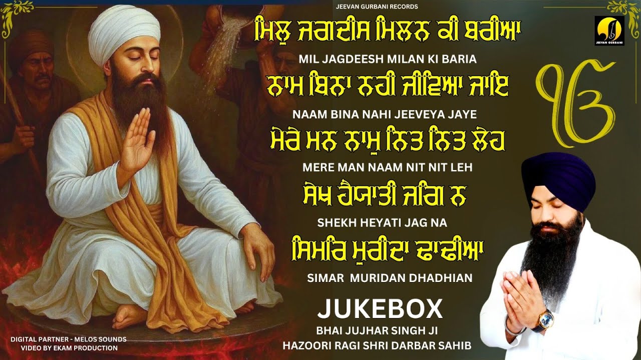 Mere Mann Naam Nit Nit Leh | New Nonstop Gurbani Kirtan Jukebox | Bhai Jujhar Singh Ji Hazuri Ragi