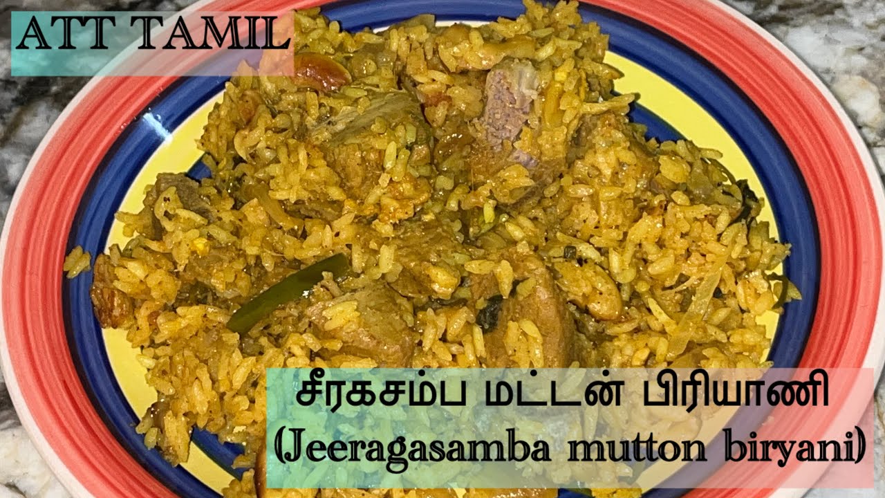 #சீரகசம்ப மட்டன் பிரியாணி / #Jeeragasamba mutton boryani# 