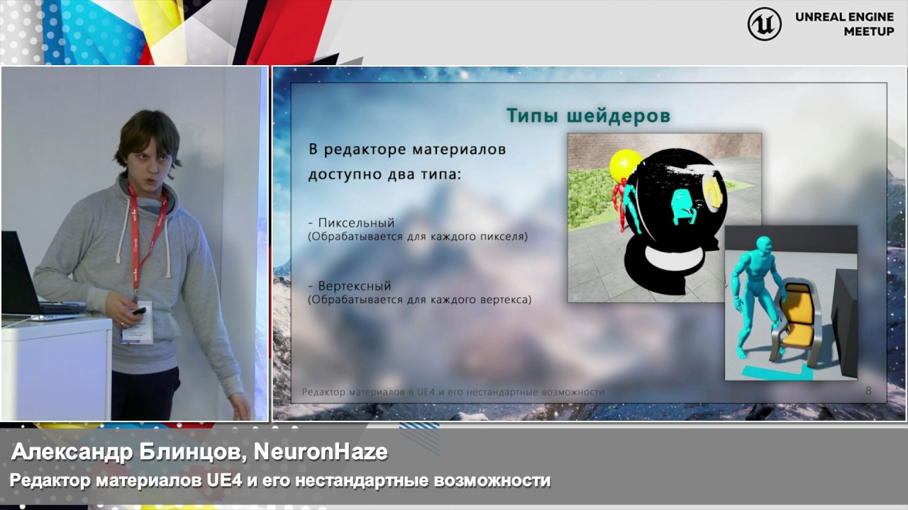 Редактор материалов UE4 и его нестандартные возможности / Александр Блинцов
