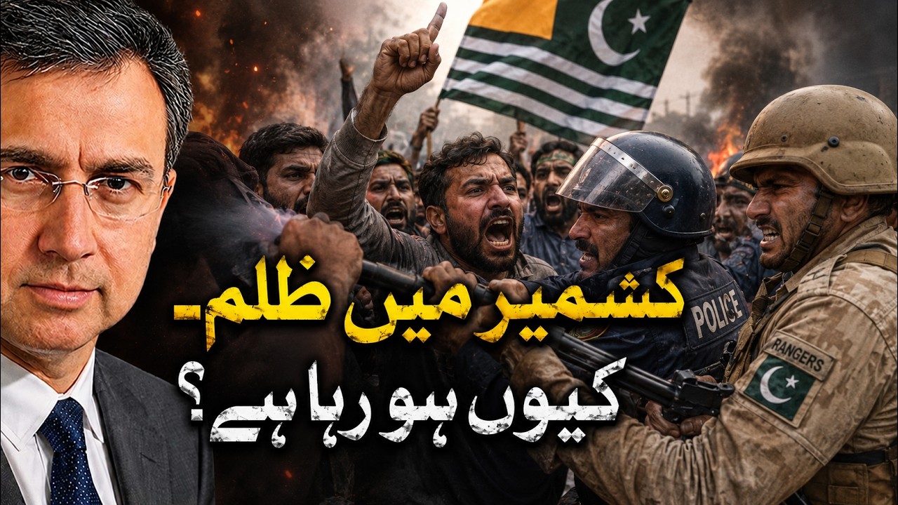 کشمیر کی بگڑتی صورتحال - یہ ظلم کیوں ہو رہا ہے؟ فوری حل کیا ہے؟