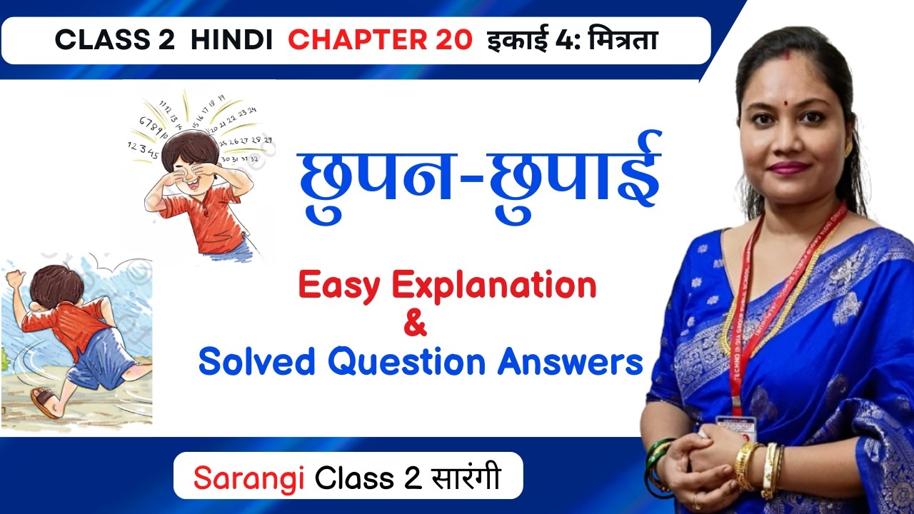 छुपन छुपाई कक्षा 2 हिन्दी | Chupan Chupai NCERT Class 2 Hindi Chapter 20 Question Answer |