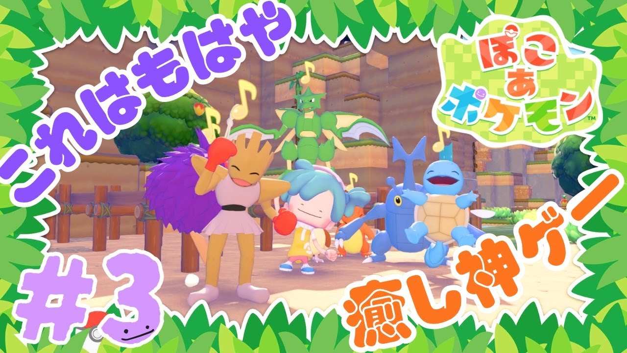【神ゲー】うすチュウに会いたい！ゲートの向こうの新エリアへ！【ぽこあポケモン】