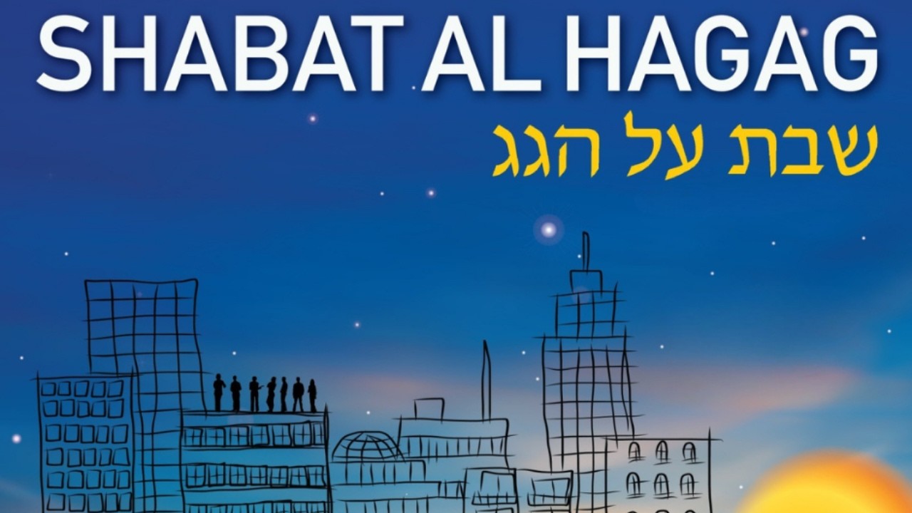 Iedid Nefesh - Shabat Al Hagag