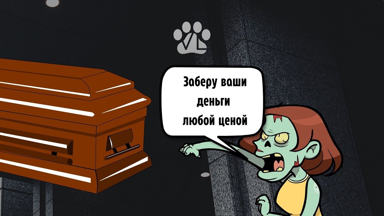 Они заберут у вас ВСЁ / Ритуальные услуги в России 2017-2021 гг, взгляд атеиста