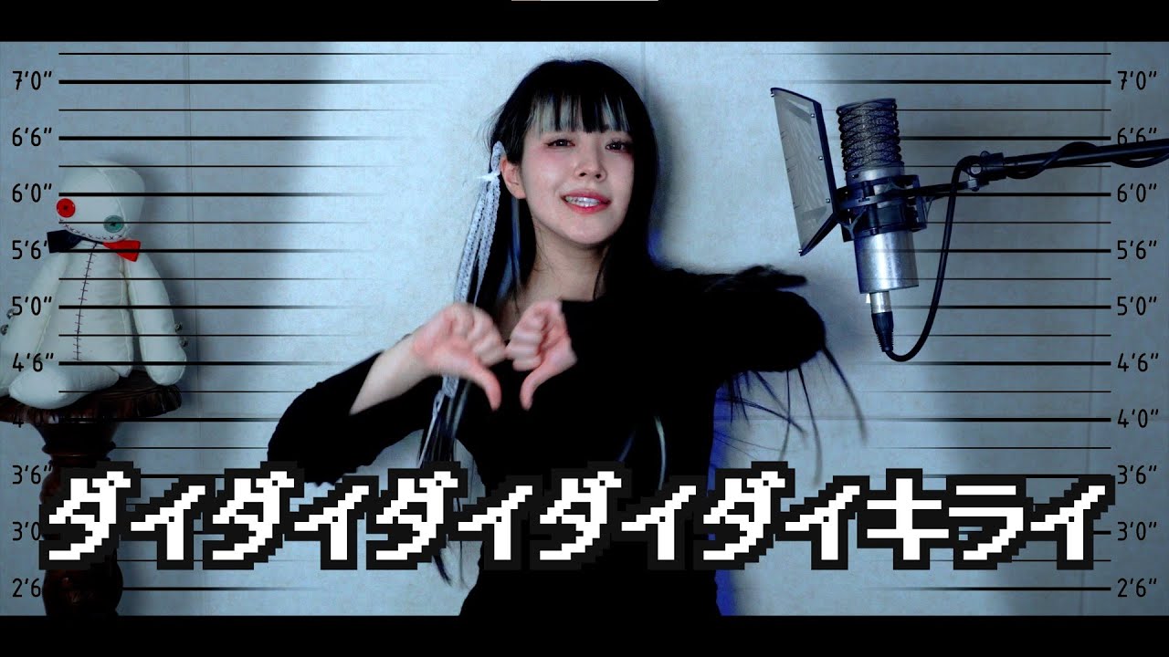 ダイダイダイダイダイキライ cover ∥ Amala
