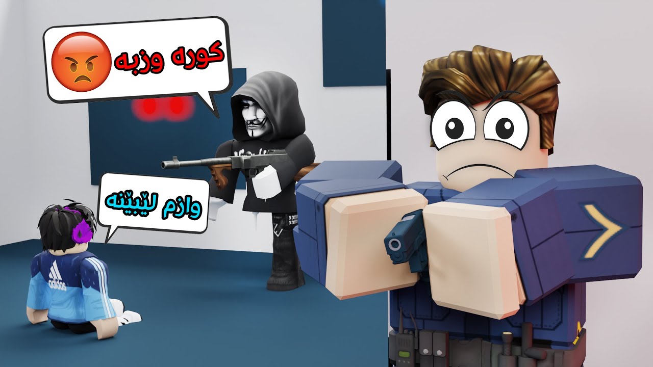 ٢ چەتە هێرشیان کردە سەر مەکتەبی برۆکهاڤن!😱 Roblox Chirok I