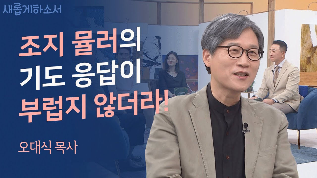 기도하면 산도 옮겨집니다! 🏔ㅣ오대식 목사 높은뜻 덕소교회ㅣ새롭게하소서