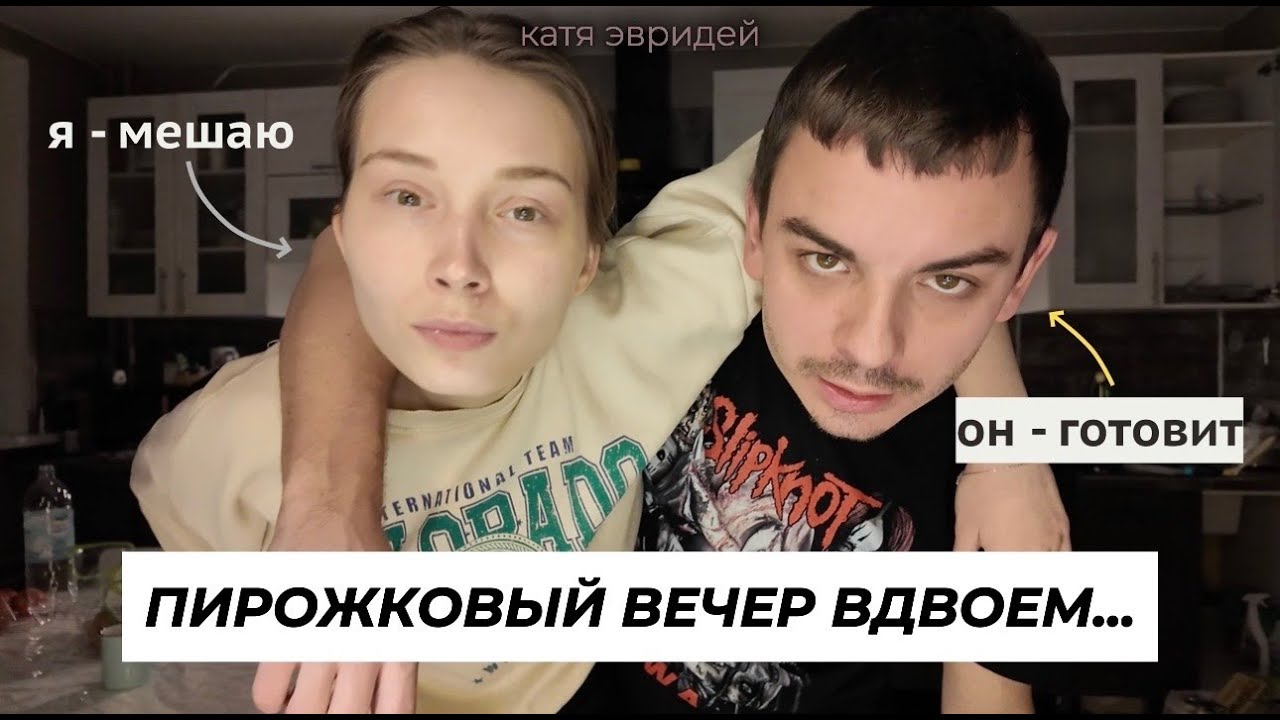 Идея для вечера вдвоем удалась || (vlog 3)