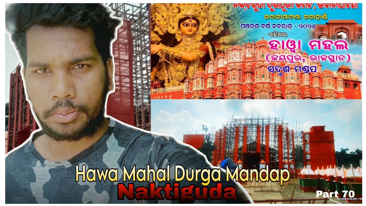 Hawa Mahal Durga Mandap Naktiguda || Naktiguda Durga Mandap 2025 || Hawa Mahal Naktiguda Mandap Vlog