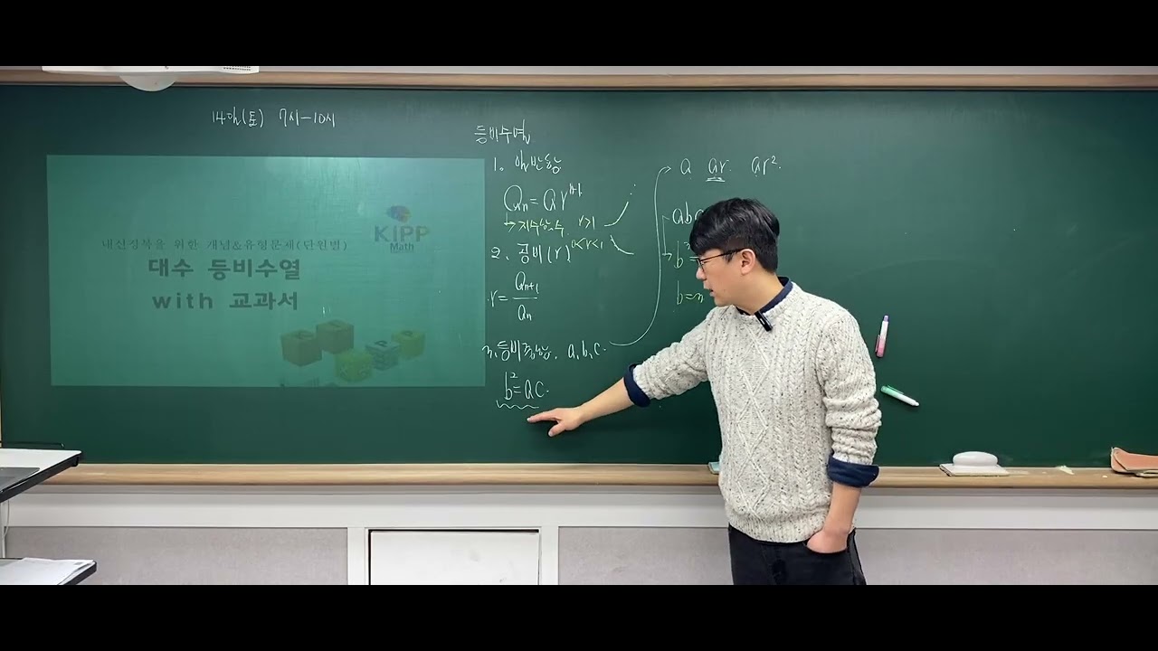 대수 지식의 힘(윈터) 10등비수열 개념 유형1번~유형2번