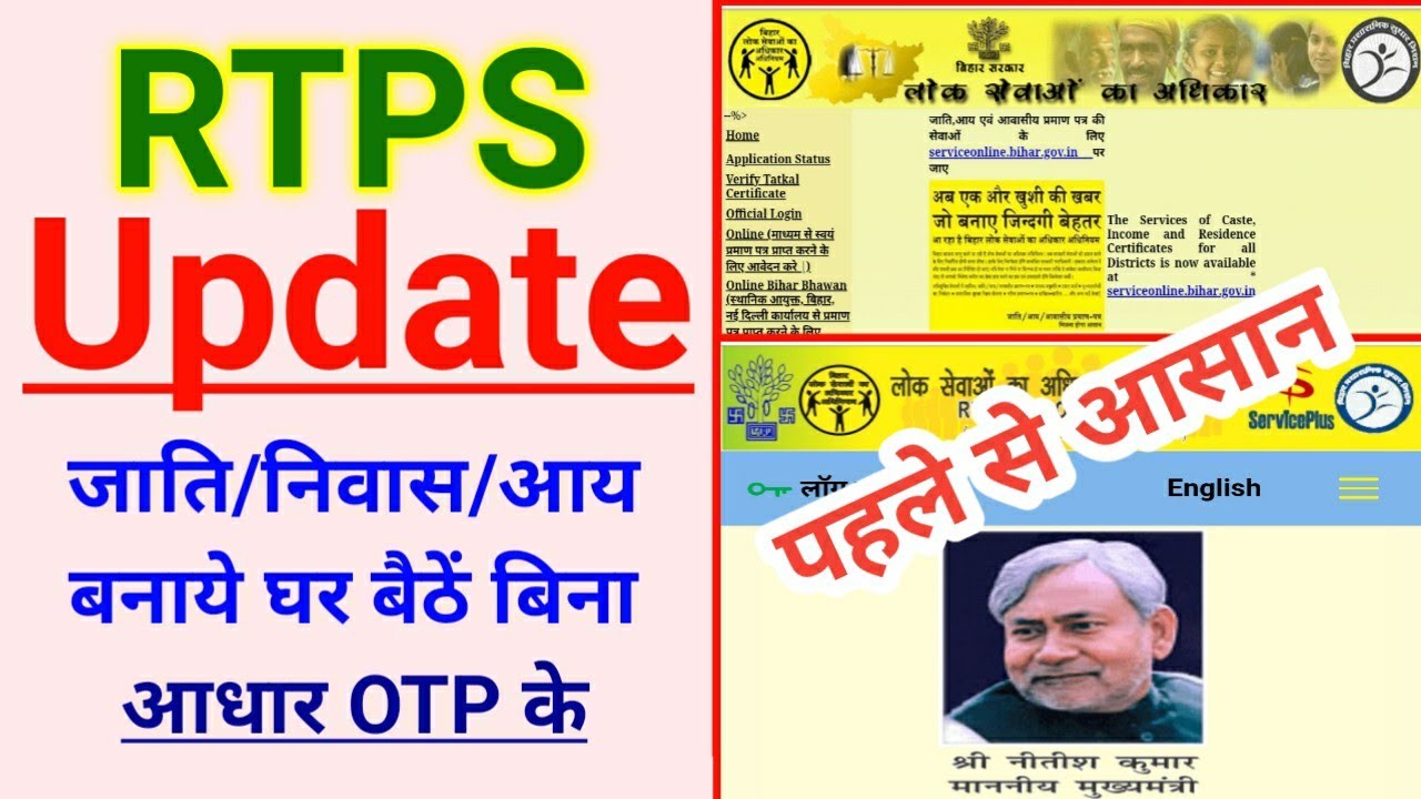 RTPS New Website 2021 | RTPS Online Kaise Kare 2021 | Jati Niwas Aay RTPS Bihar New Update