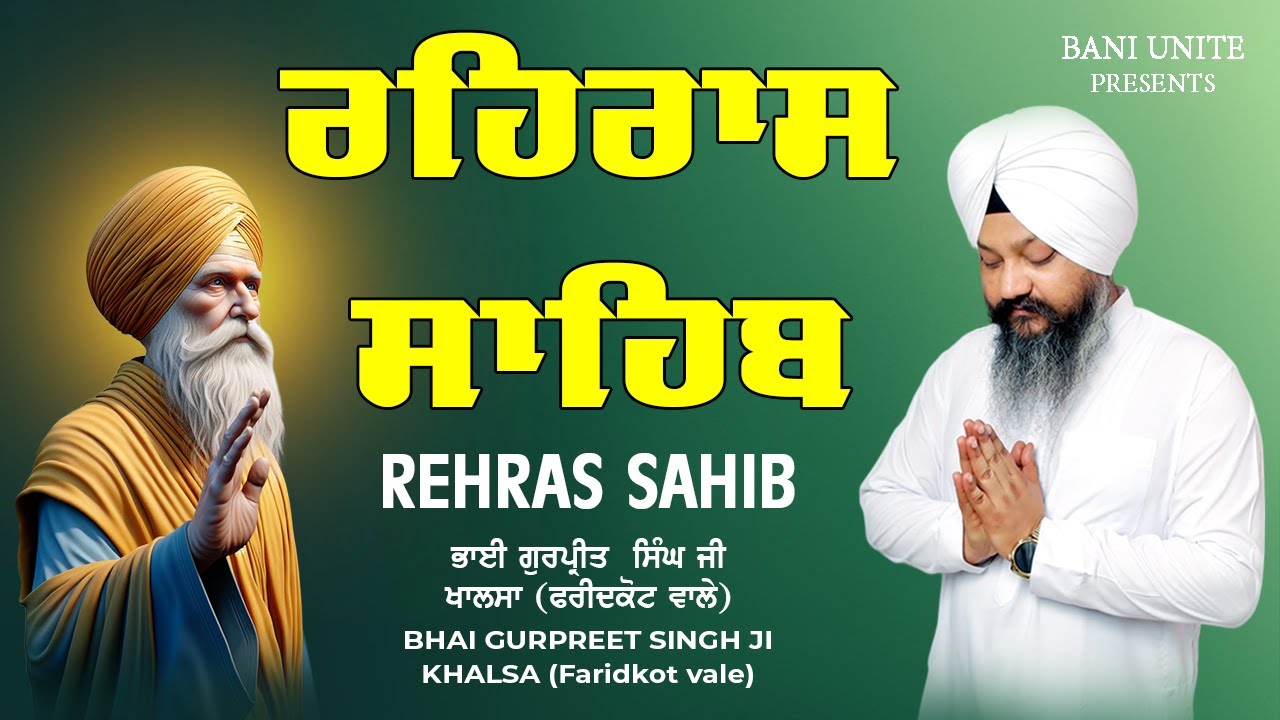 Rehras Sahib Da Path (13-01-2026) | Sham Vele Da Path Rehras Sahib | Bhai Gurpreet Singh Ji Khalsa