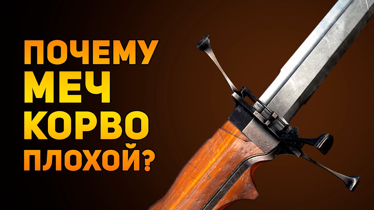 ПОЧЕМУ МЕЧ КОРВО АТТАНО ПЛОХОЙ? | Dishonored | Ammunition Time