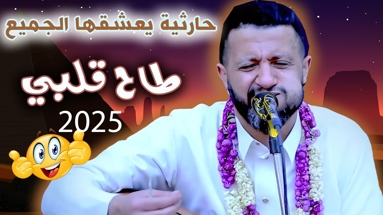 جديد حمود السمه 2025| طاح قلبي وطار بعد الحبيب| جلسة حارثية يعشقها الجميع - تخليك تنطرب وتسلطن مزاجك
