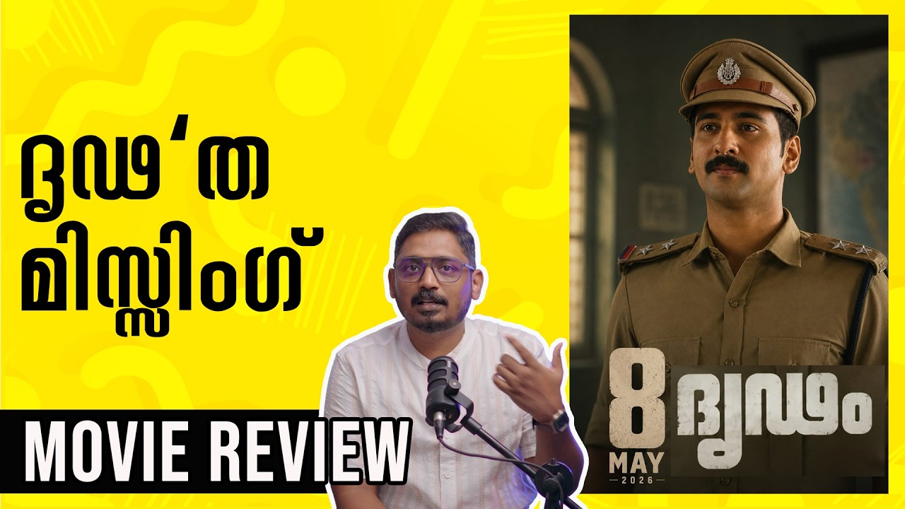 Dridam Movie Review | Unni Vlogs Cinephile