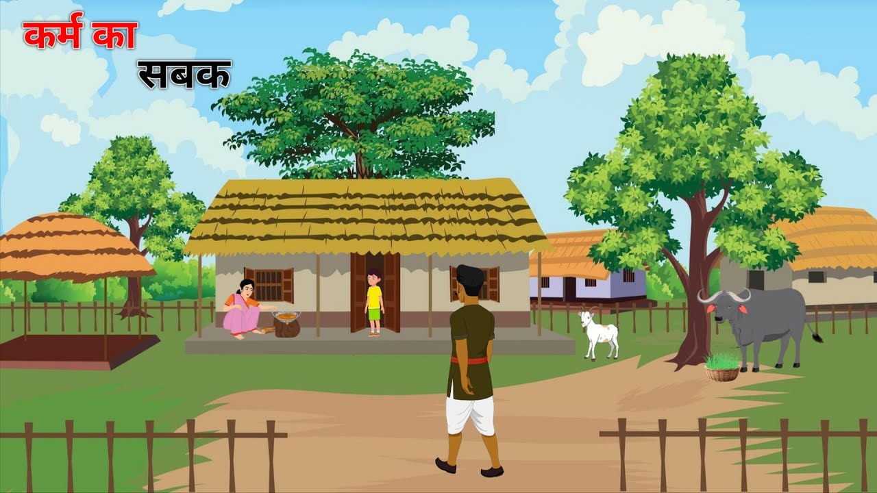 कर्म का सबक | karm ka sabak | Hindi Kahaniya | Moral Stories | Cartoon Story