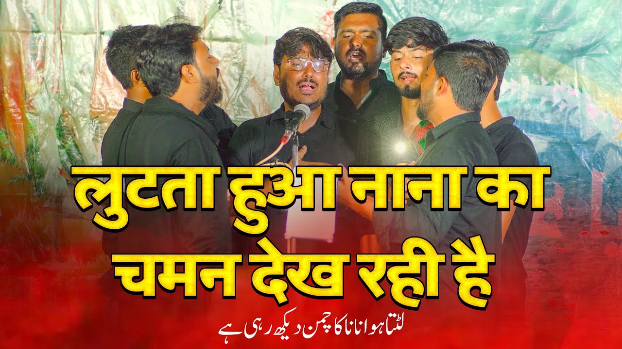 Nana Ka Chaman Dekh Rahi Hai | Zeentul Aza Qadeem | Juloos E Biswan 29 Muharram 2023 Turabkhani