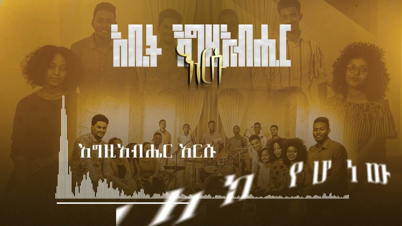 Abet Egziyabher አቤት እግዚአብሔር Zelalem Lukas gospel worship team @ Kalehiwot song cover February 2024