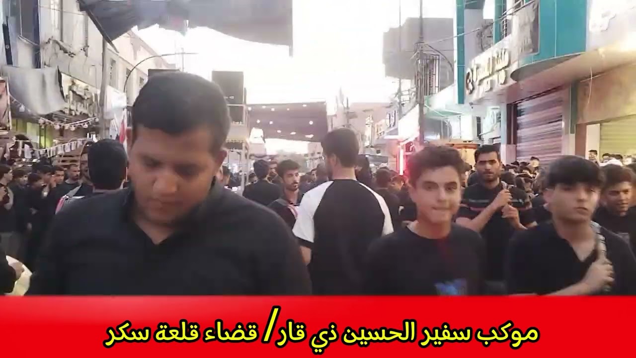 موكب سفير الحسين ذي قار / قضاء قلعة سكر يوم التاسع من شهر محرم الحرام
