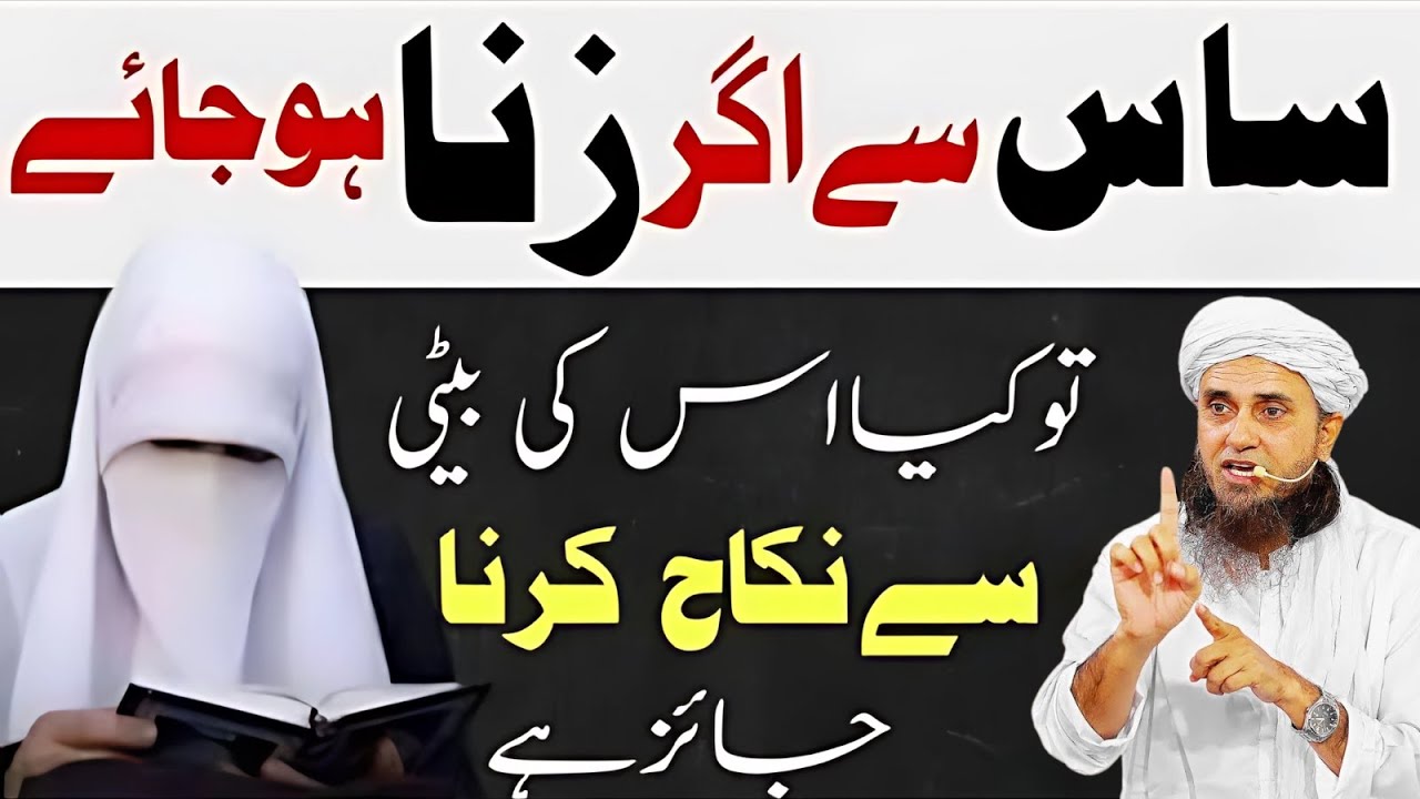 Sas Se Hambistri Ho Jay Tu? | Saas se Najaiz relation | Sas Se Zina | Mufti Tariq Masood Bayan