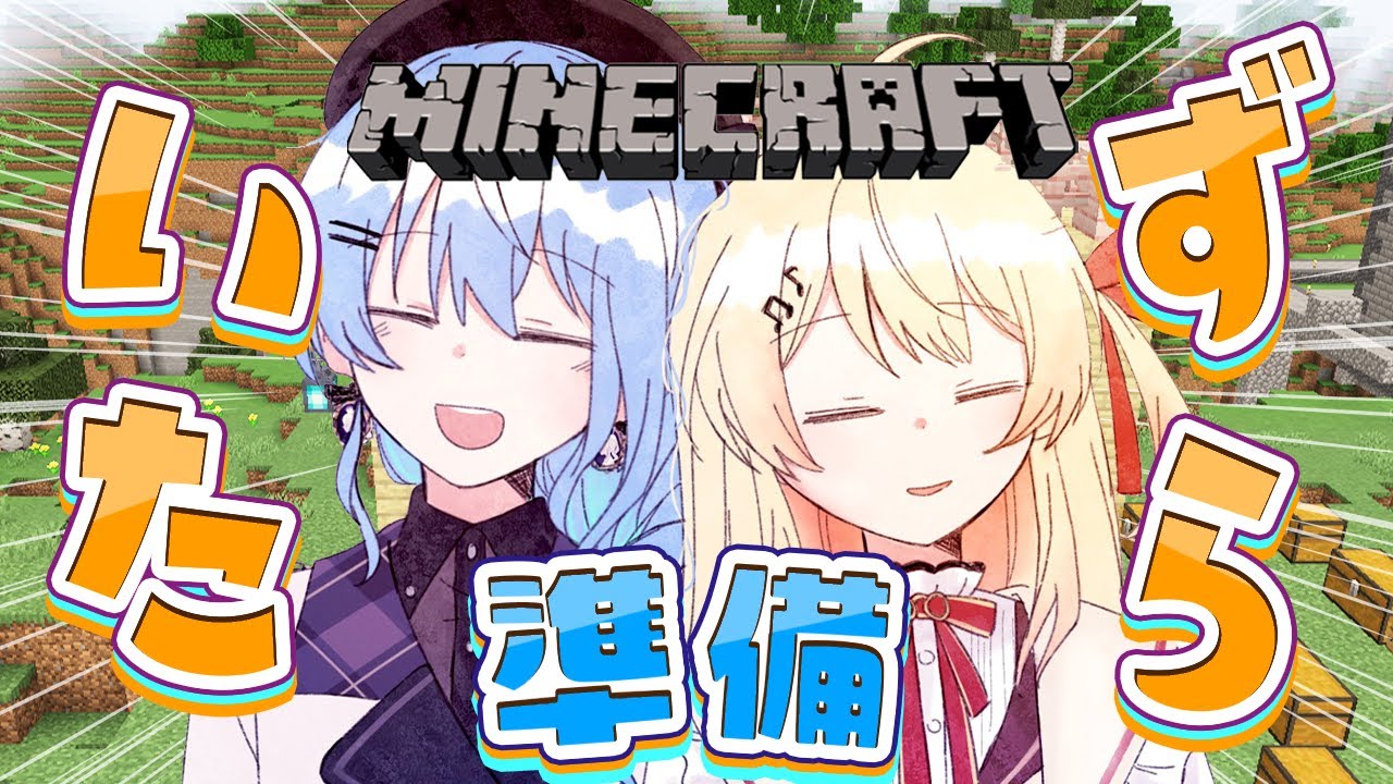 【 Minecraft 】ホロ鯖で人生初のアレを作る！・・・ね！🎵 ｼｯ【音乃瀬奏・星街すいせい】#hololiveDEV_IS #ReGLOSS