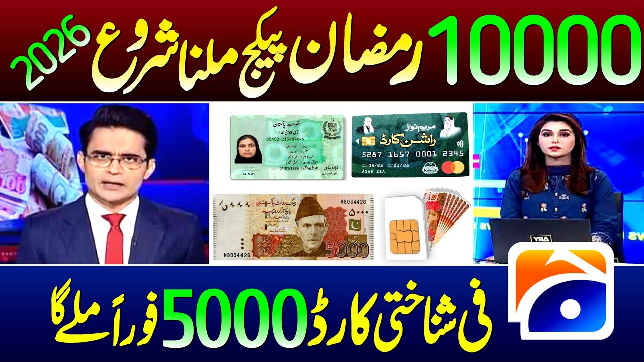 PM Rashan Start 2026 | 8171 BISP SIM Digital Wallet Account Withdrawal Update 2026 | Rashan ATM Card