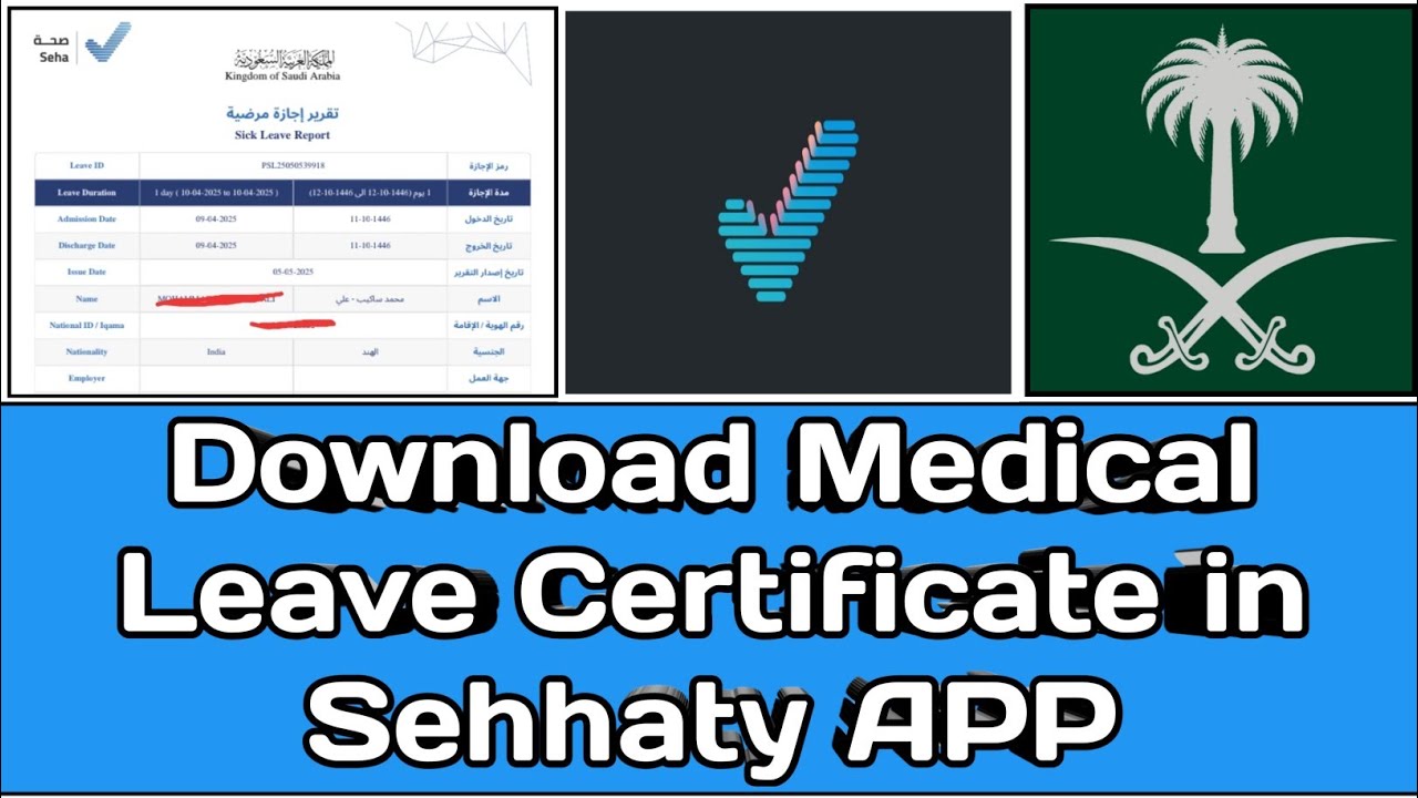 How to Download Medical Leave Certificate in Sehhaty APP I Download Leave Certificate in Sehhaty APP
