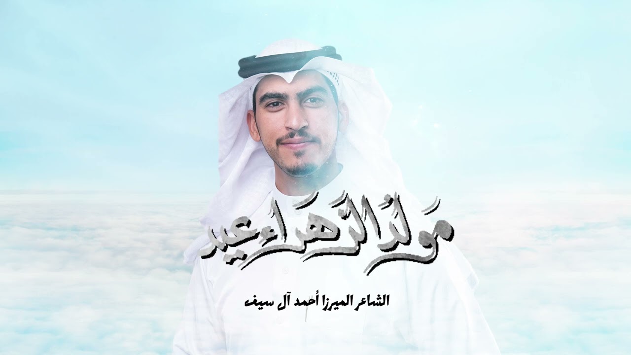 مولدُ الزهراءِ عيدُ | ملا رضا سعيد | مجلس خاص