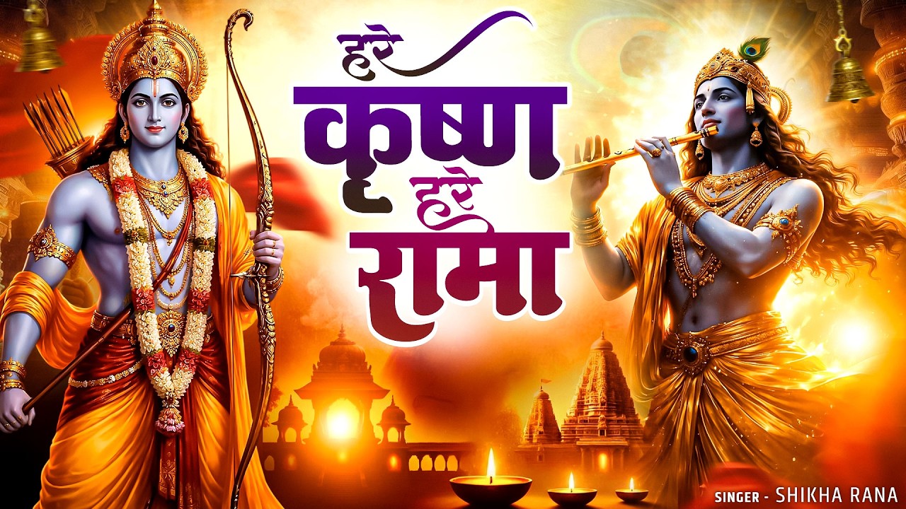 हरे कृष्ण हरे रामा- Hare Krishna Hare Rama | Shri Krishna Dhuni | Iskcon Temple Kirtan Jap