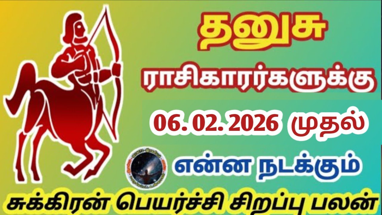 தனுசு ராசிகாரர்களுக்கு சுக்கிரன் பெயர்ச்சி சிறப்பு பலன் | Dhanusu Rasi Sukiran Peyarchi Palan...