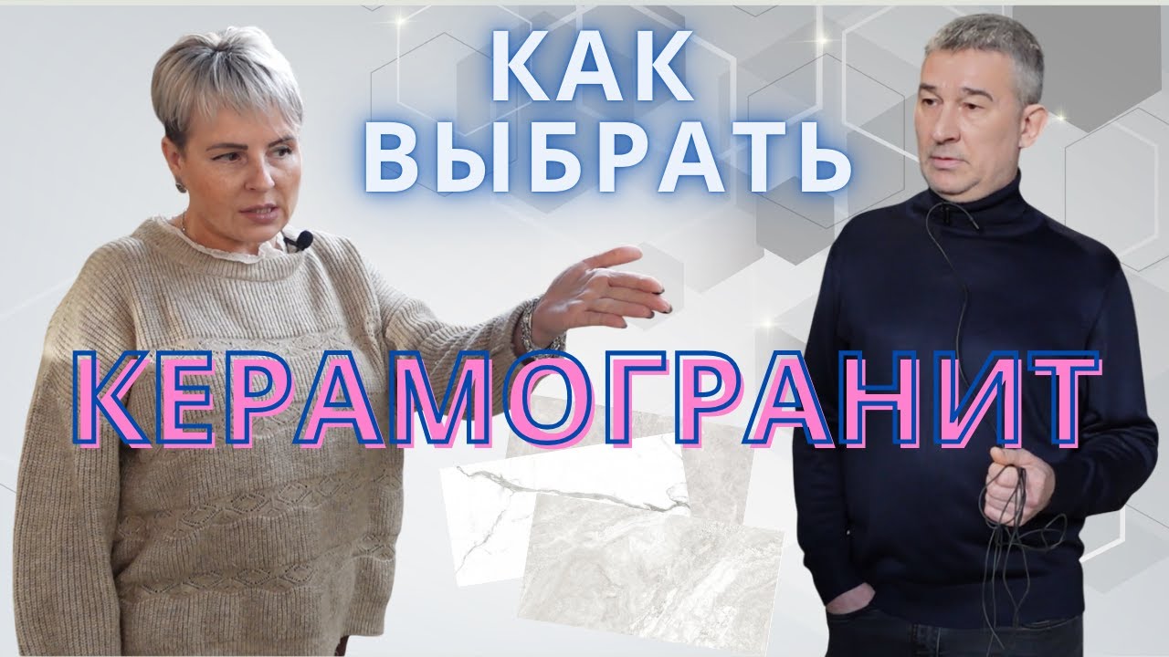 Как выбрать керамогранит?  Советы без сценария