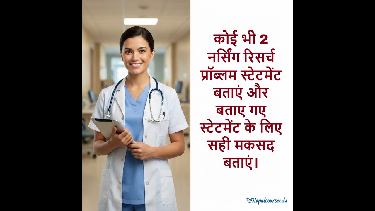 सवाल से खोज तक  नर्सिंग रिसर्च H 29