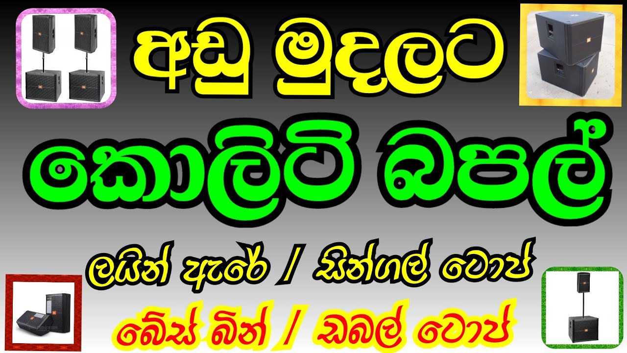 අඩු මුදලට කොලිටි බපල්.. Adu mudalata coliti bapal@multi technology. Detect audio@@@###//!!