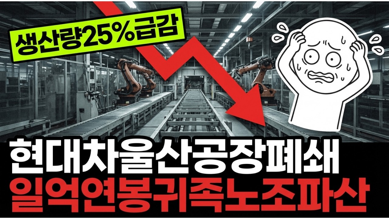 철밥통 믿다가 12억 기회비용 날렸다! 전기차 시대에 도태된 자들의 소름돋는 청구서
