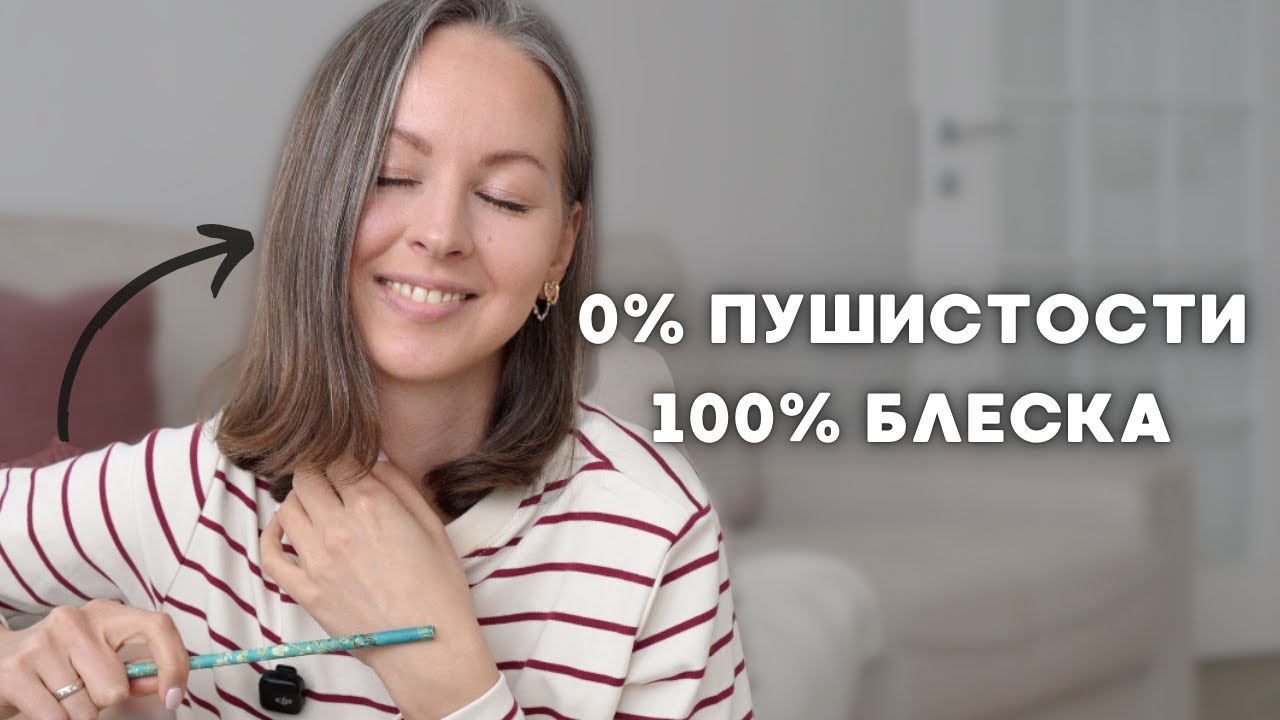 ГЛАДКИЕ и БЛЕСТЯЩИЕ волосы: 4 РАБОЧИХ метода | пористые волосы уход