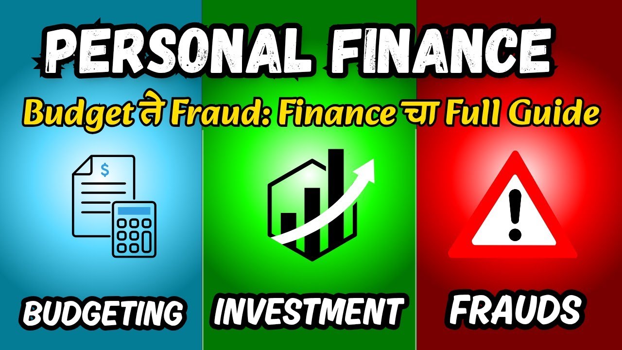 Budget &zwj; ते Investment: Personal Finance ची पूर्ण माहिती | मराठीत #finance 