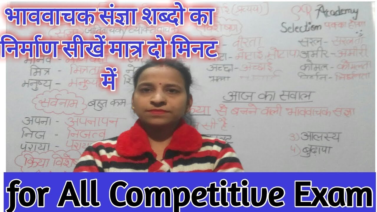 uptet 2019 | sangya hindi grammar | भाववाचक संज्ञा बनाना | bhav vachak sangya banana