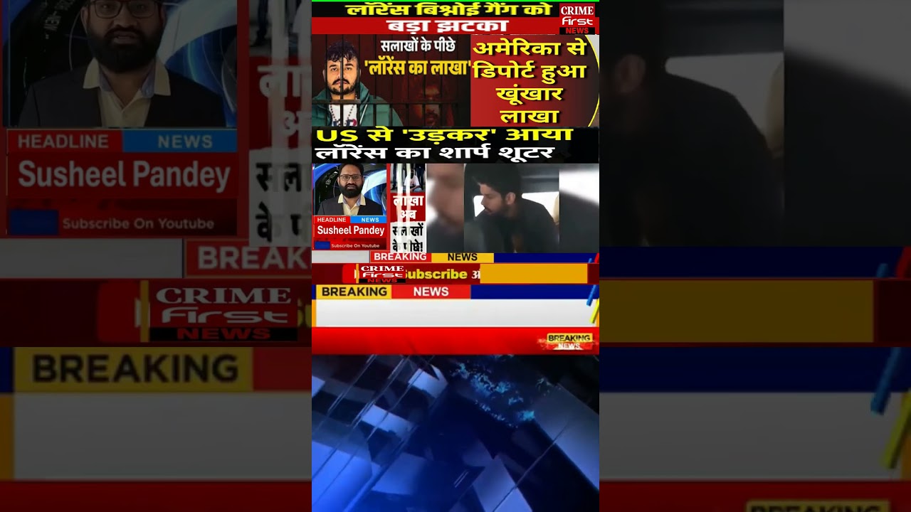 Lawrence Bishnoi गैंग के गैंगस्टर लखविंदर उर्फ लाखा की कहानी | CrimeFirst  | #CrimeFirst