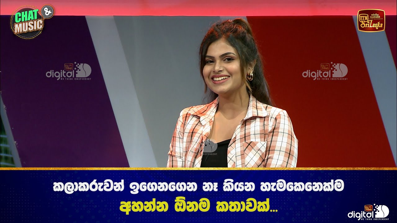 කලාකරුවන් ඉගෙනගෙන නෑ කියන හැමකෙනෙක්ම අහන්න ඕනම කතාවක්...) | ITN
