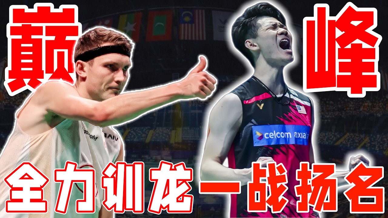 誰能打崩巔峰安塞龍？李梓嘉全英賽三局對轟 決勝局讓對手僅拿個位數 | 2021 全英公開賽