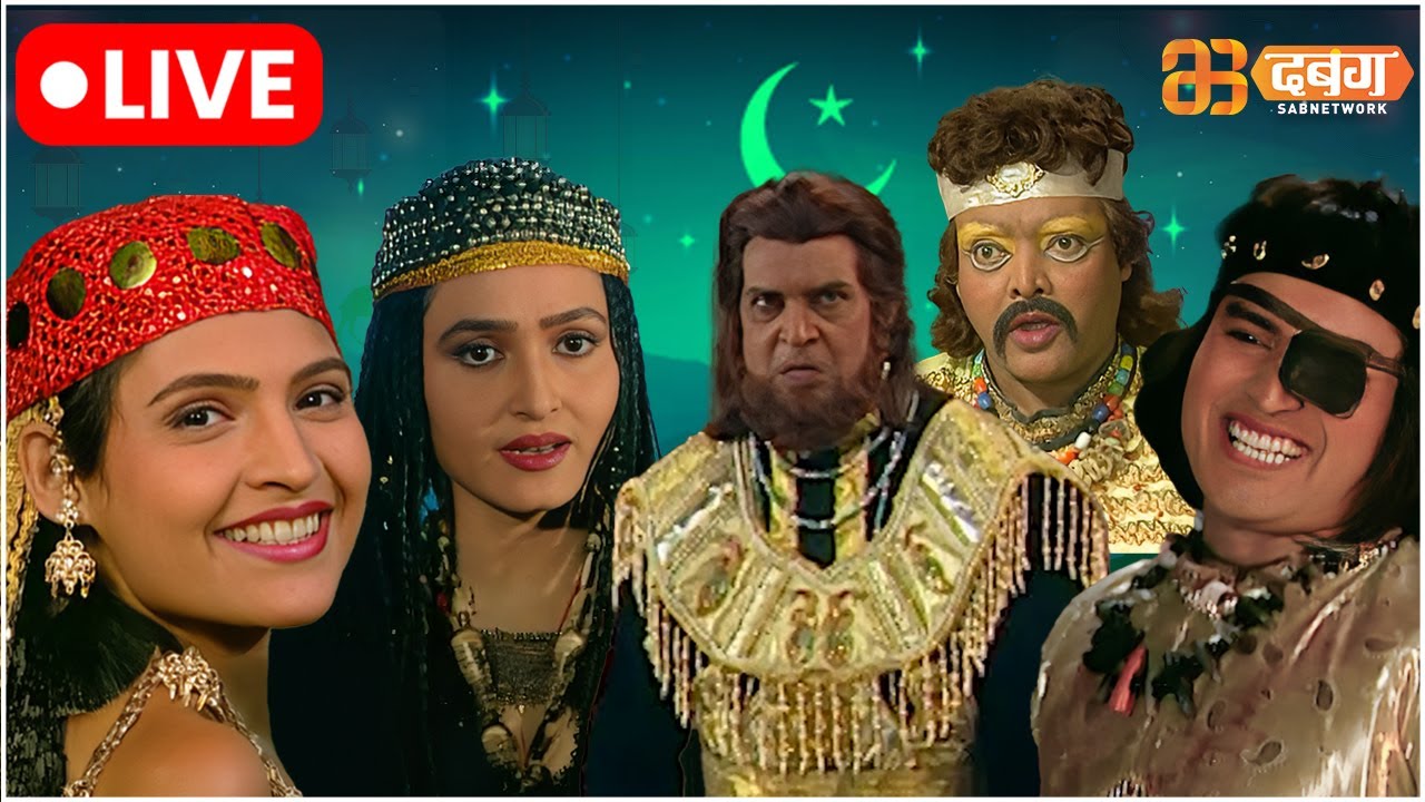 Alif Laila Live | अरेबियन नाइट्स की रोमांचक कहानियाँ |  Alif Laila | Dabangg TV