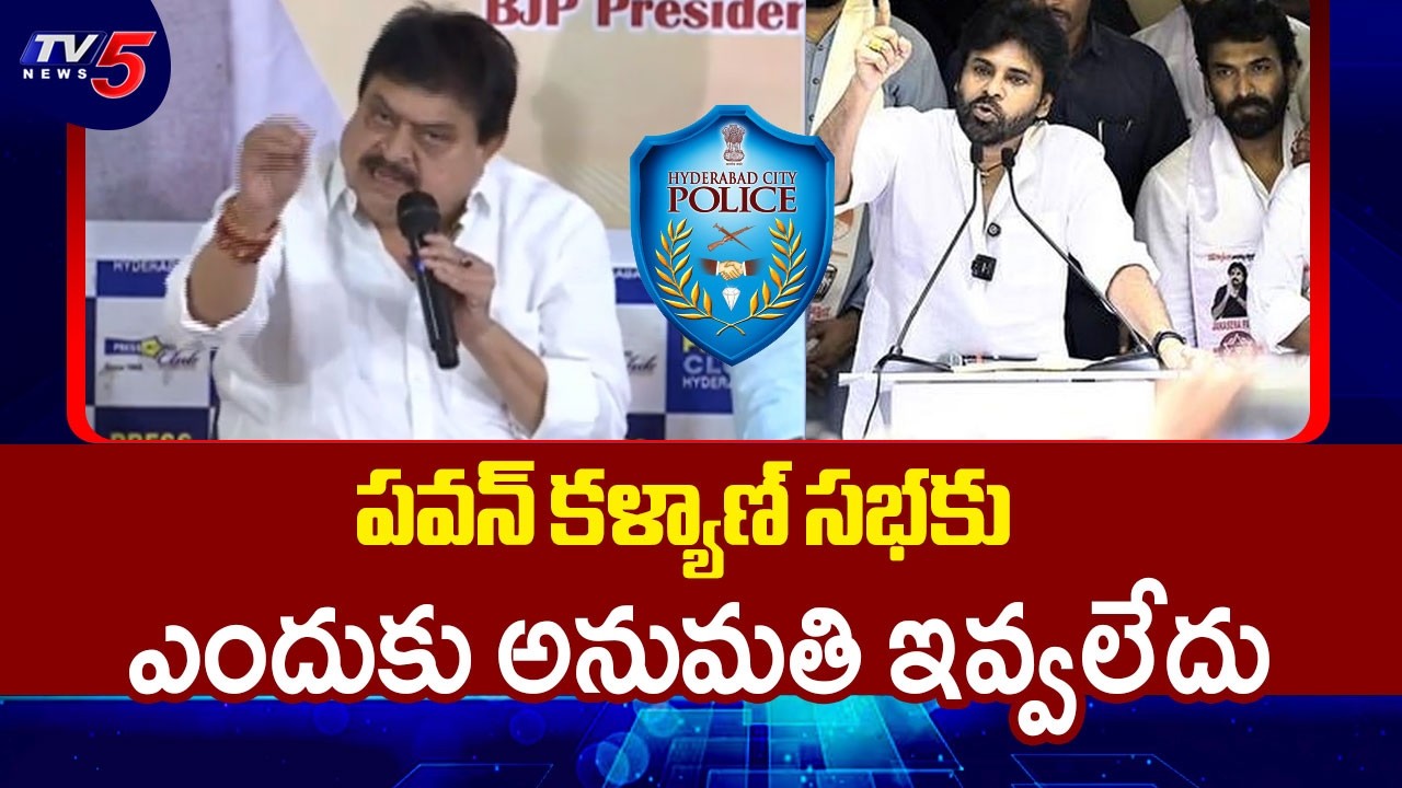 BJP Ramchander Rao Questioned Over Police Deny Permission For Pawan Kalyan Hyderabad Public Meeting