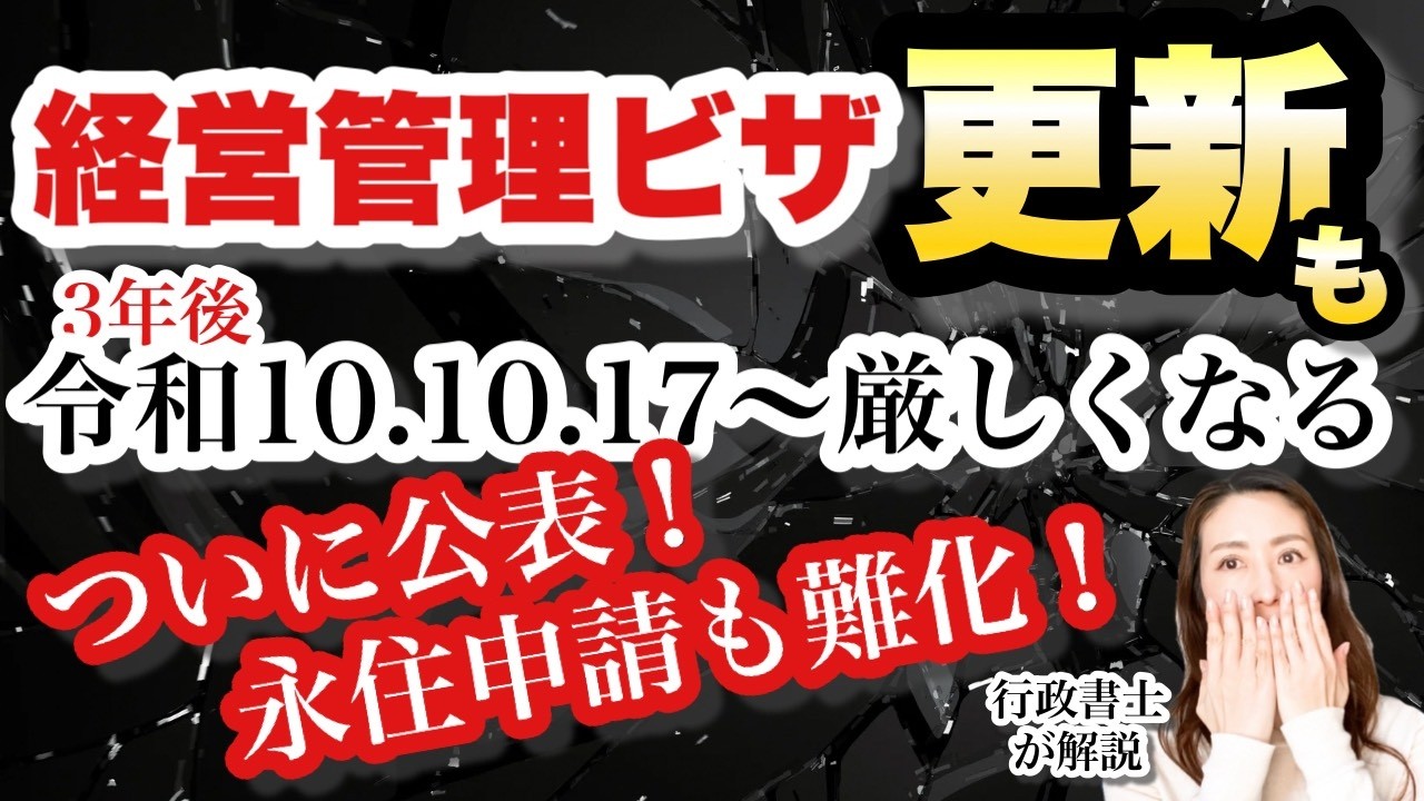 【経営管理ビザ】「更新」条件も厳格化@corazon_channel 