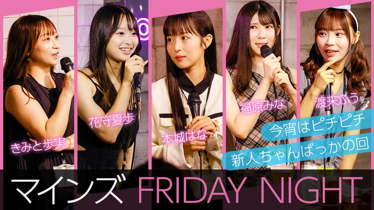 未来のスターが大集結！　花守夏歩、本城はな、福原みな、渡来ふうのトークが爆発！　きみと歩実が司会で絶妙なリード！