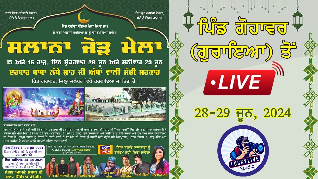 🔴 Live (Day 1) ⭐ Darbar Baba Ladhe Shah Ji ⭐ Gohawar | By LuckyLive Studio, Goraya | 📞95306-35642